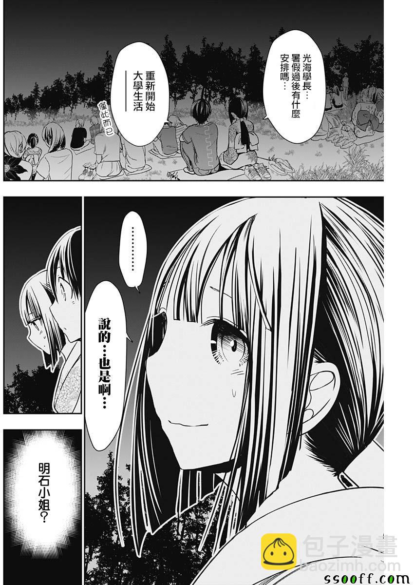 《源君物语》第331话 第6页