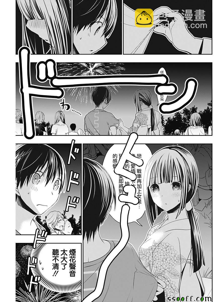 《源君物语》第331话 第7页
