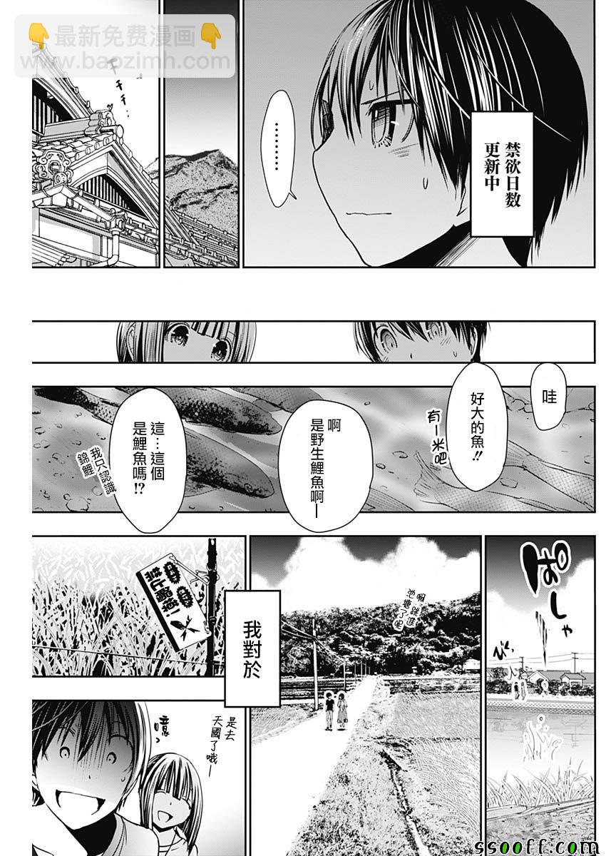 《源君物语》第330话 第4页