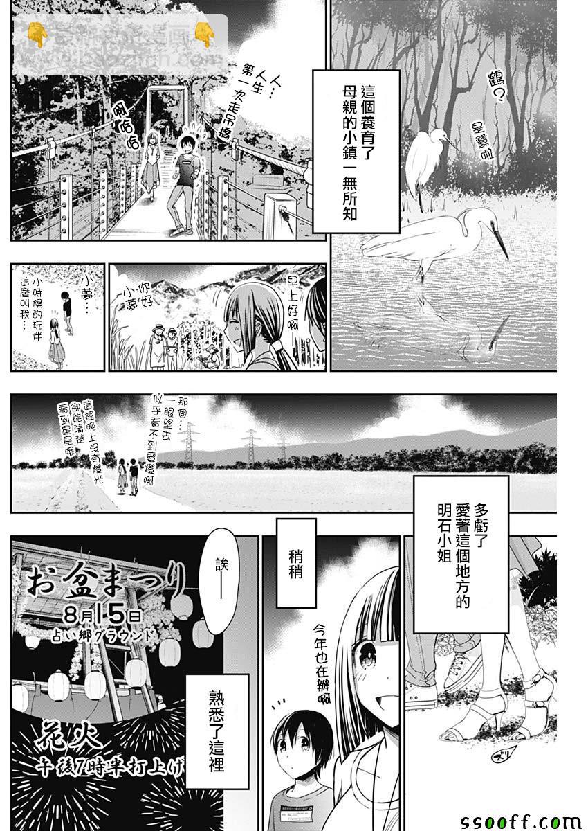 《源君物语》第330话 第5页