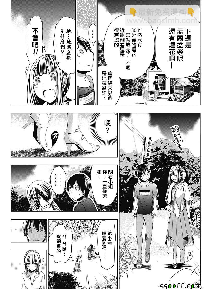 《源君物语》第330话 第6页