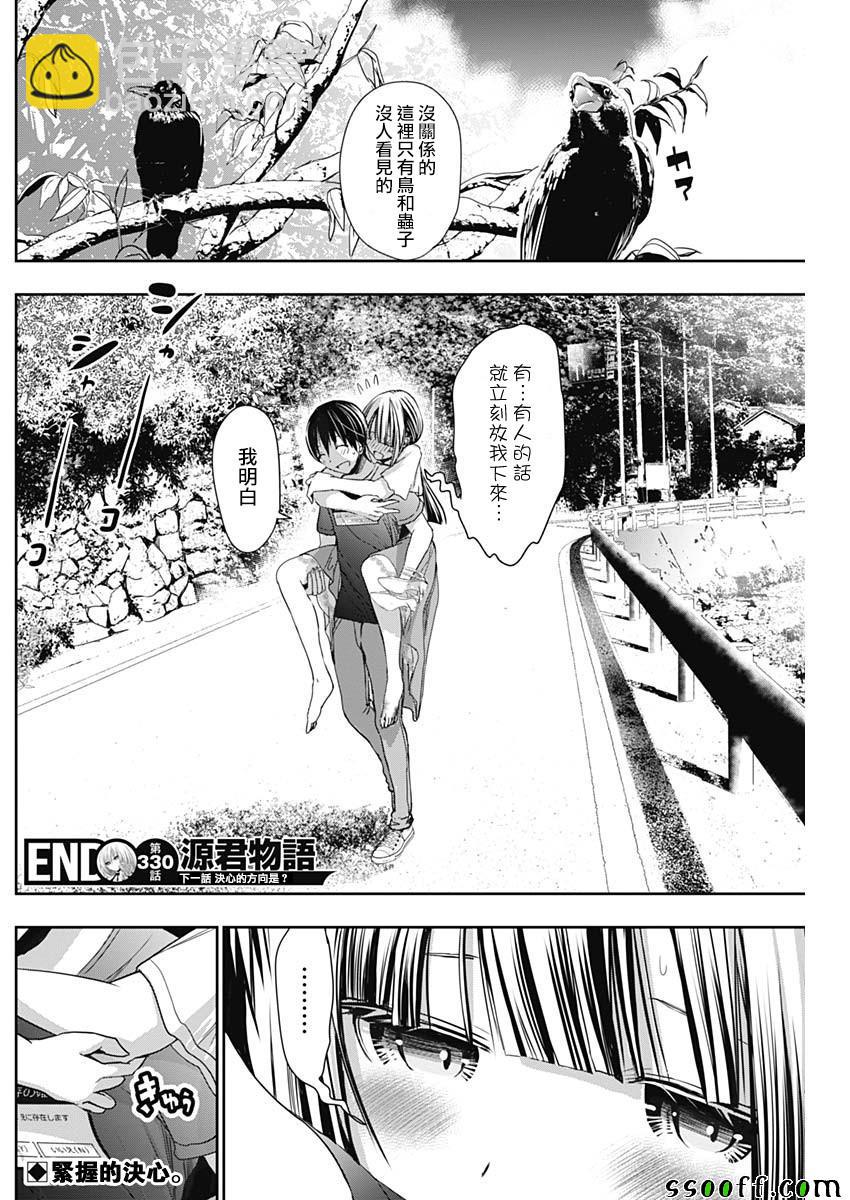 《源君物语》第330话 第9页