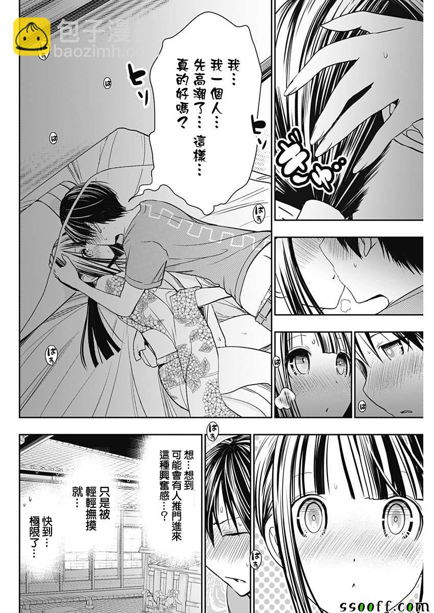《源君物语》第336话 第2页