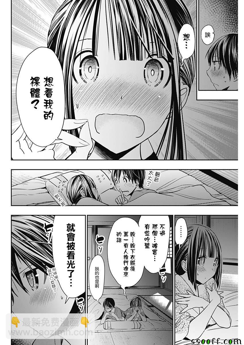 《源君物语》第336话 第4页