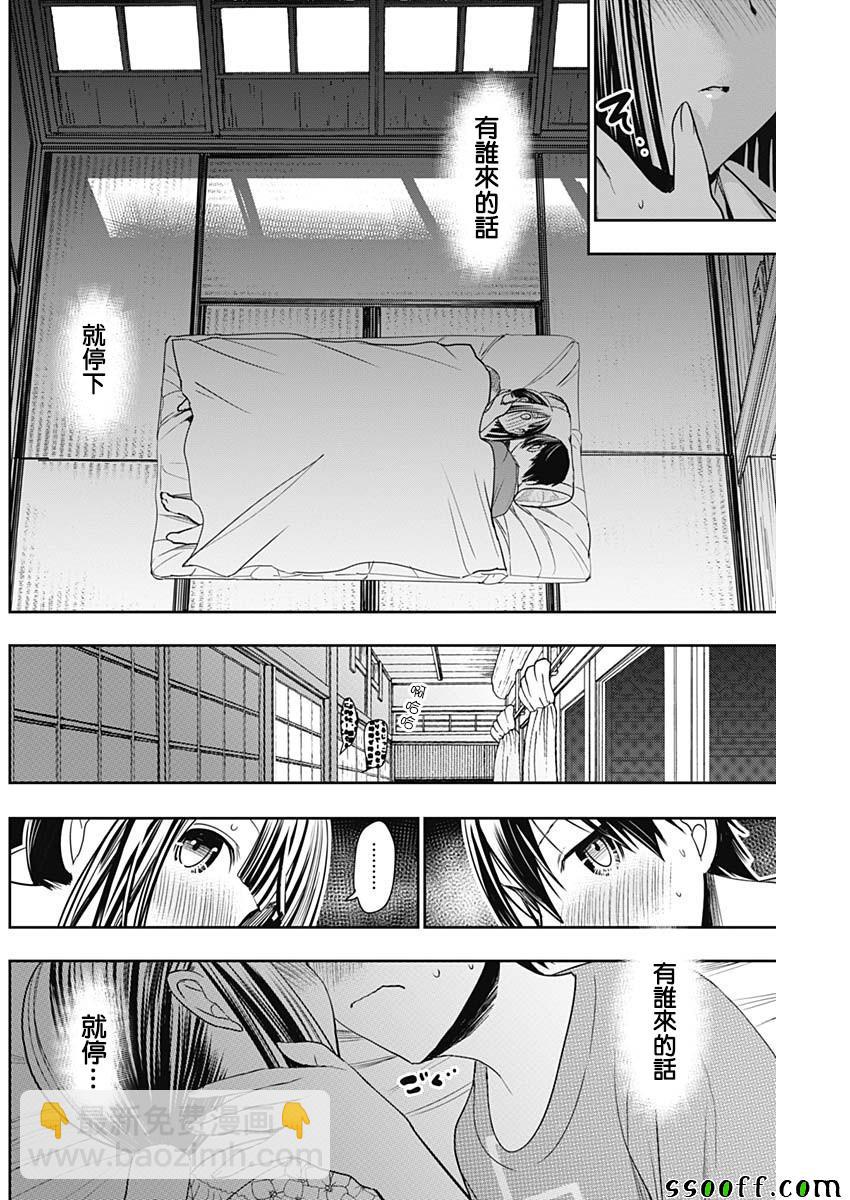 《源君物语》第334话 第4页