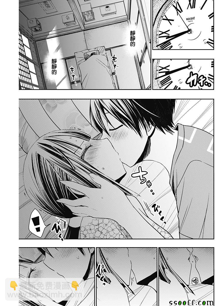 《源君物语》第334话 第5页