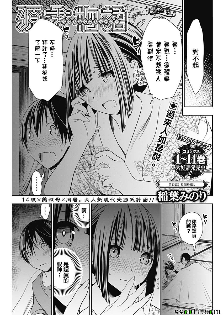 《源君物语》第335话 第1页