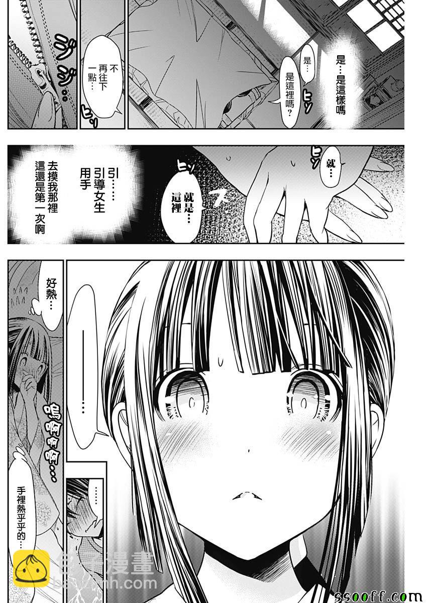 《源君物语》第335话 第4页
