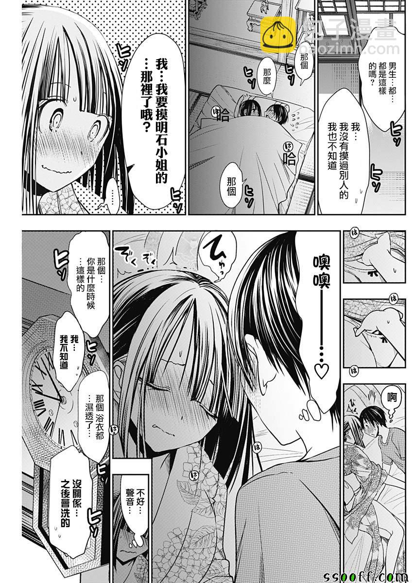 《源君物语》第335话 第5页