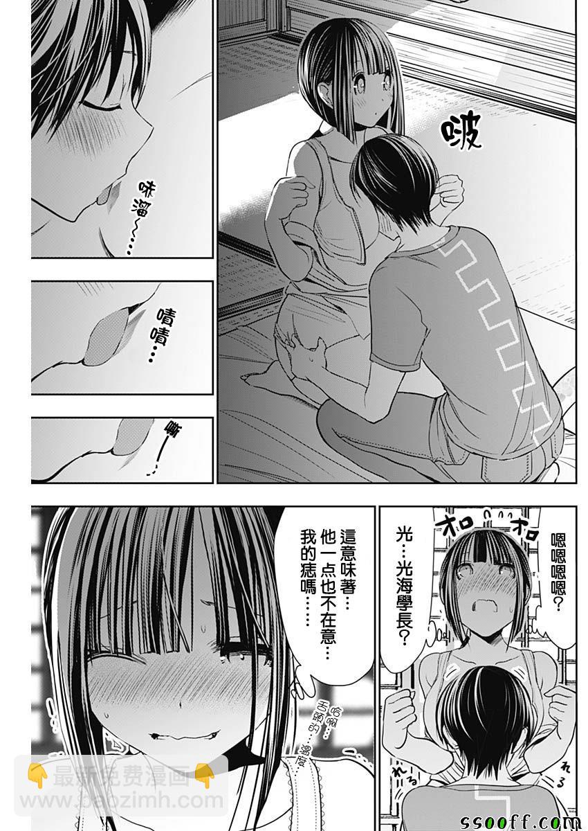《源君物语》第337话 第3页