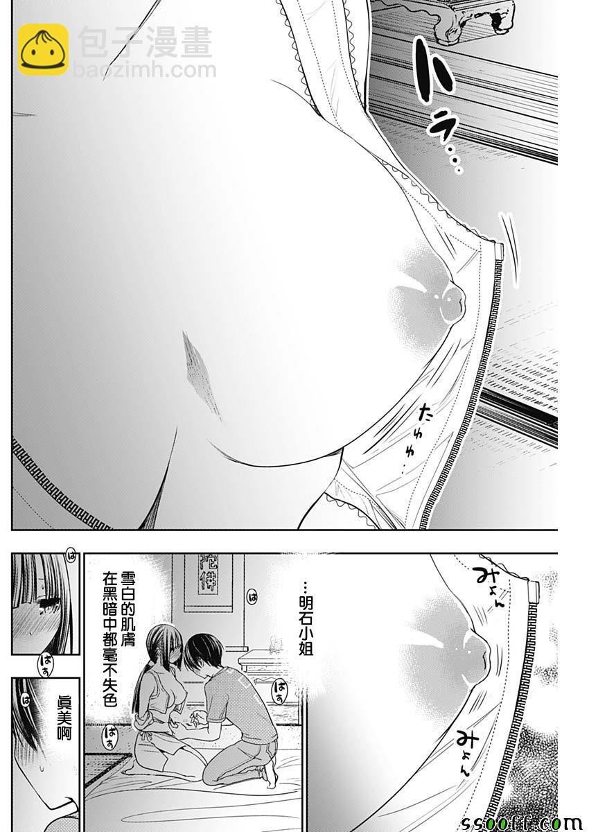 《源君物语》第337话 第4页