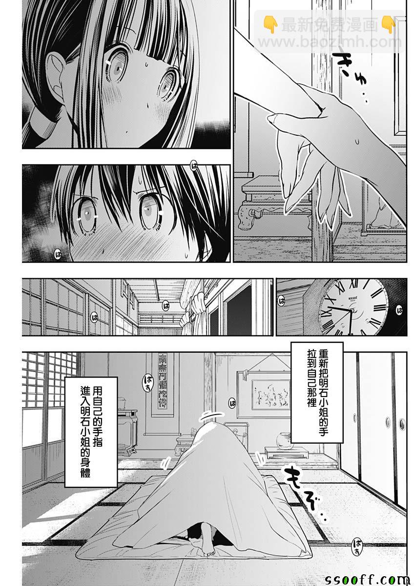 《源君物语》第337话 第5页