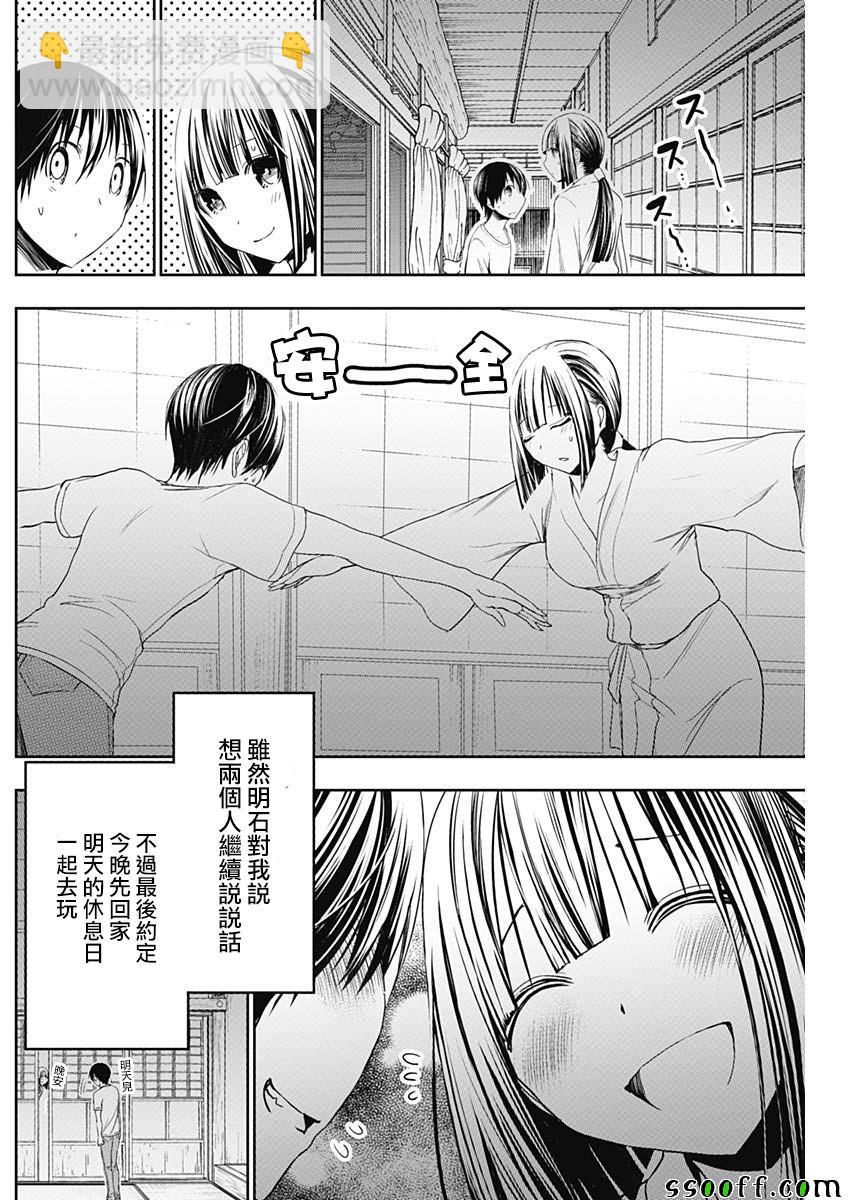 《源君物语》第330话 第3页