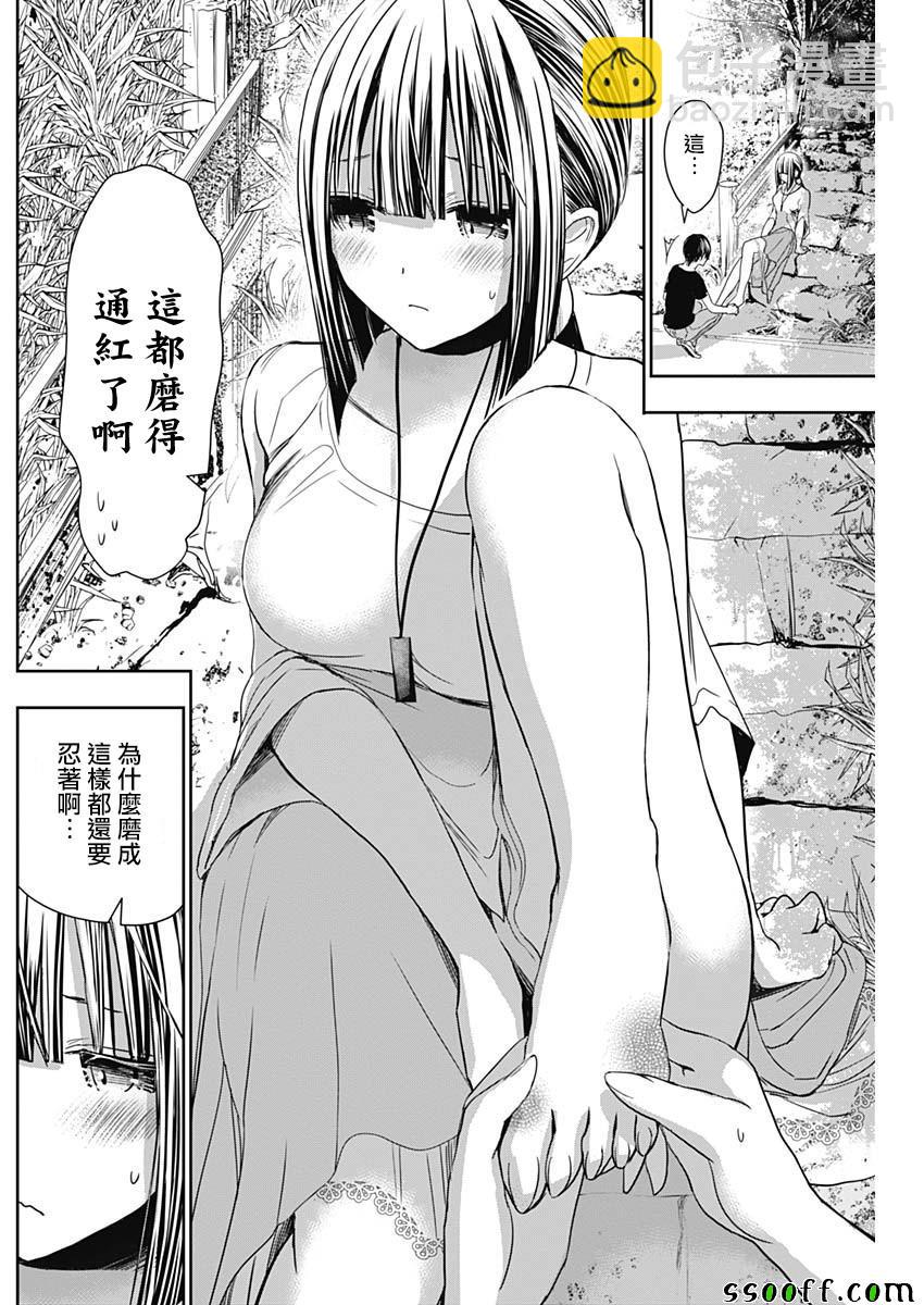 《源君物语》第330话 第7页