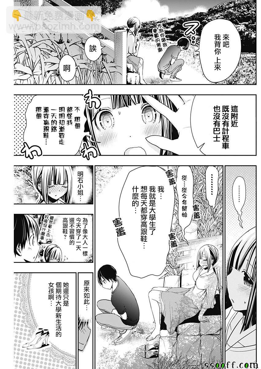 《源君物语》第330话 第8页