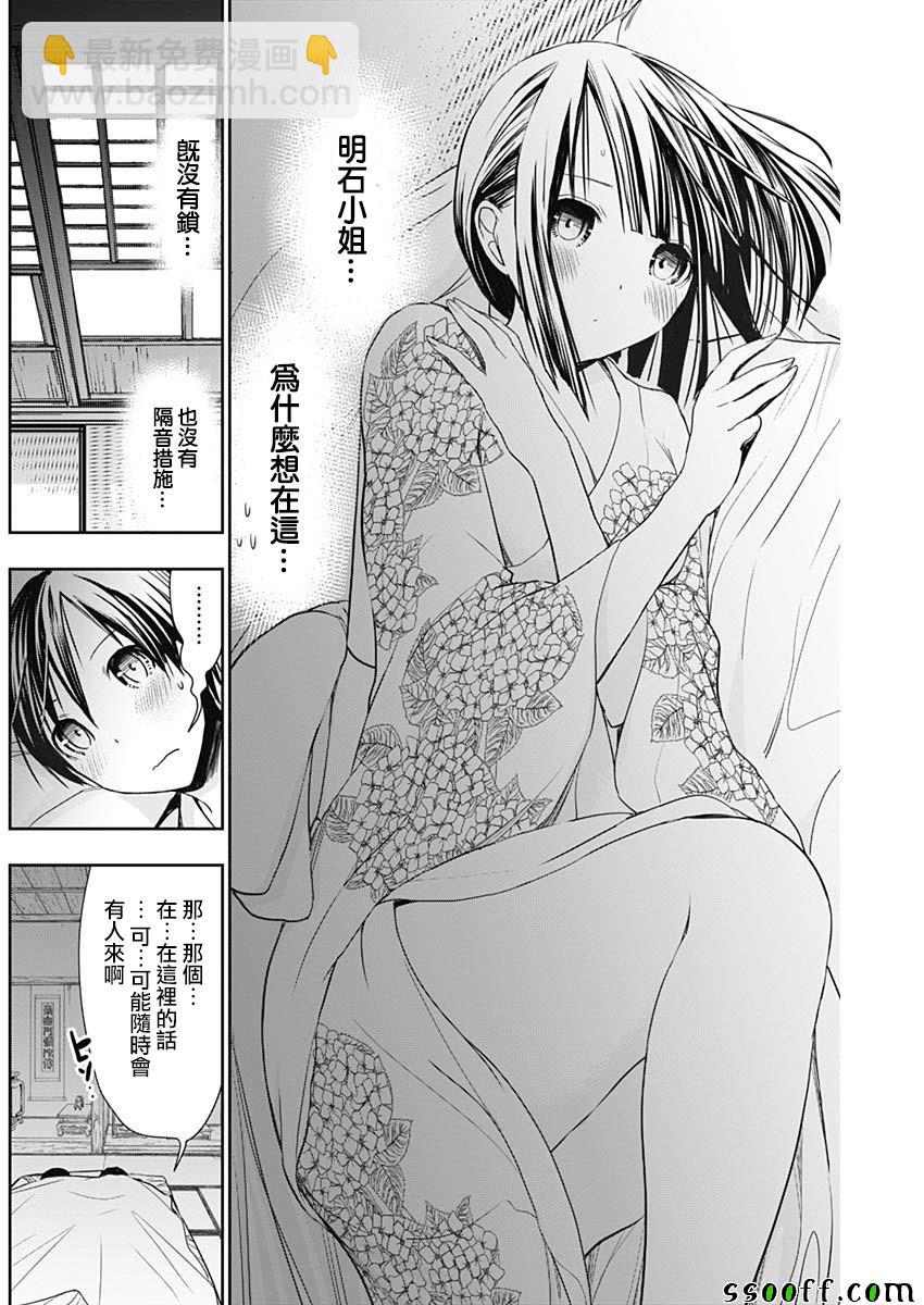 《源君物语》第334话 第2页