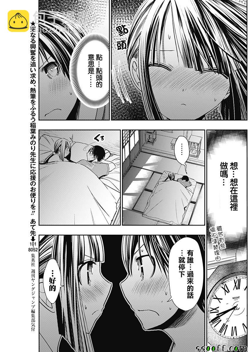 《源君物语》第334话 第3页