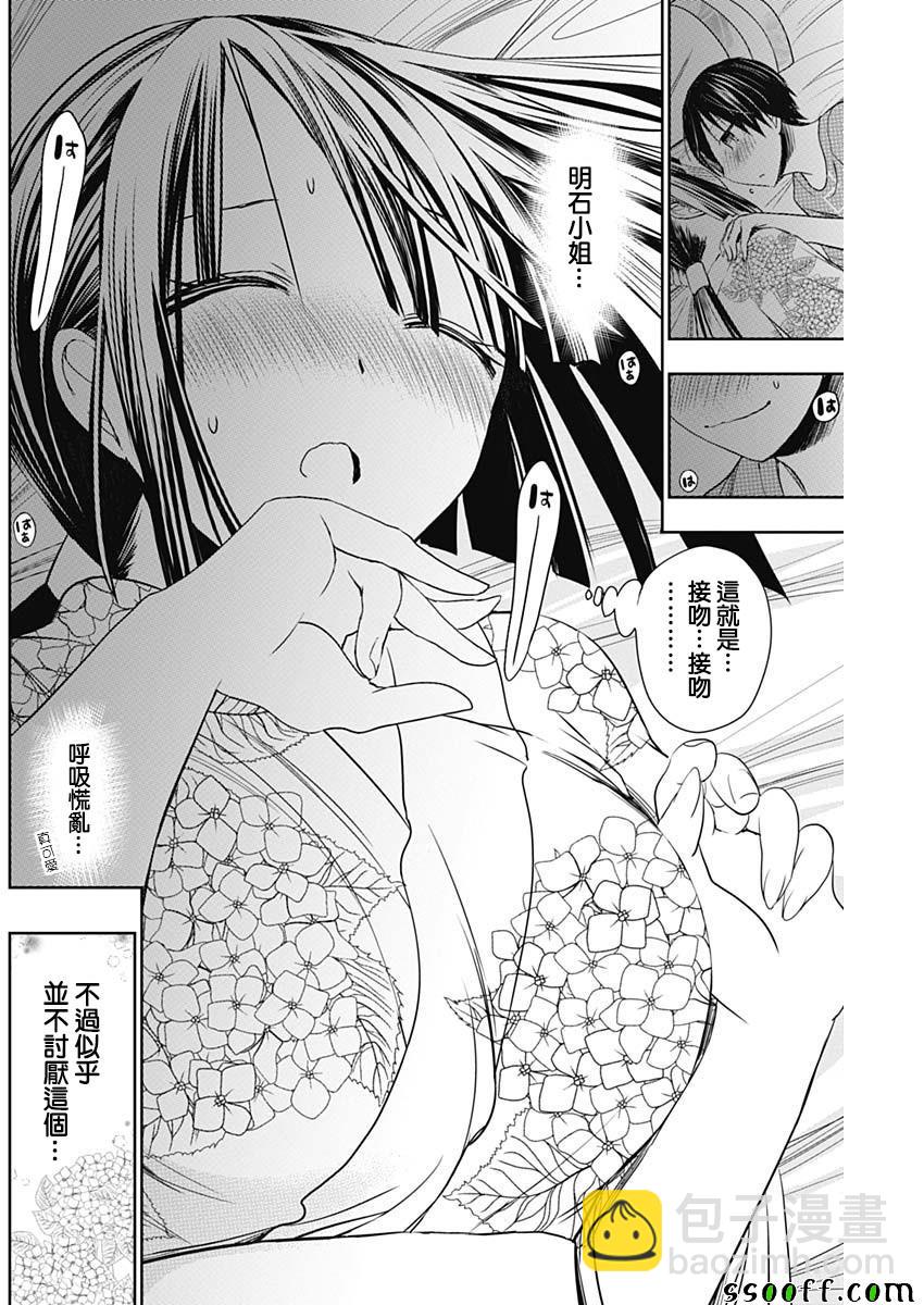 《源君物语》第334话 第6页
