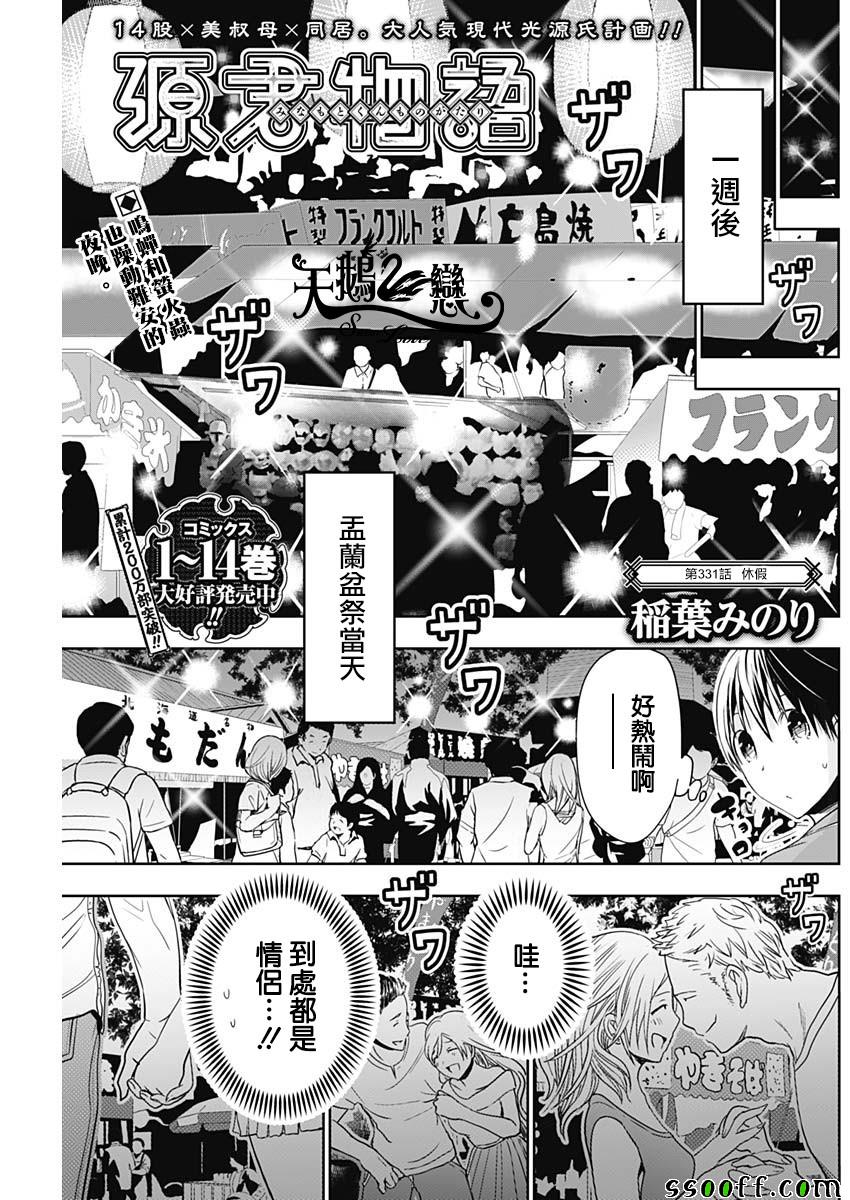 《源君物语》第331话 第1页