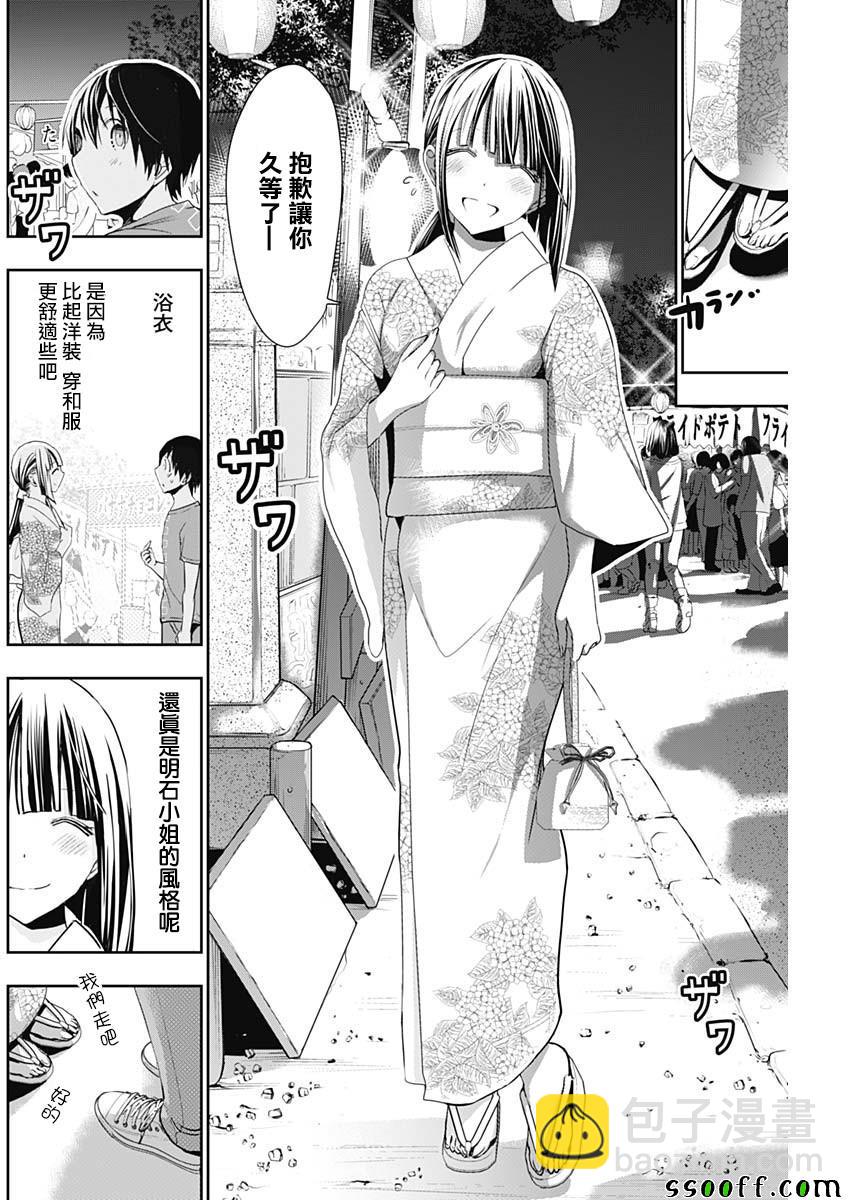 《源君物语》第331话 第2页