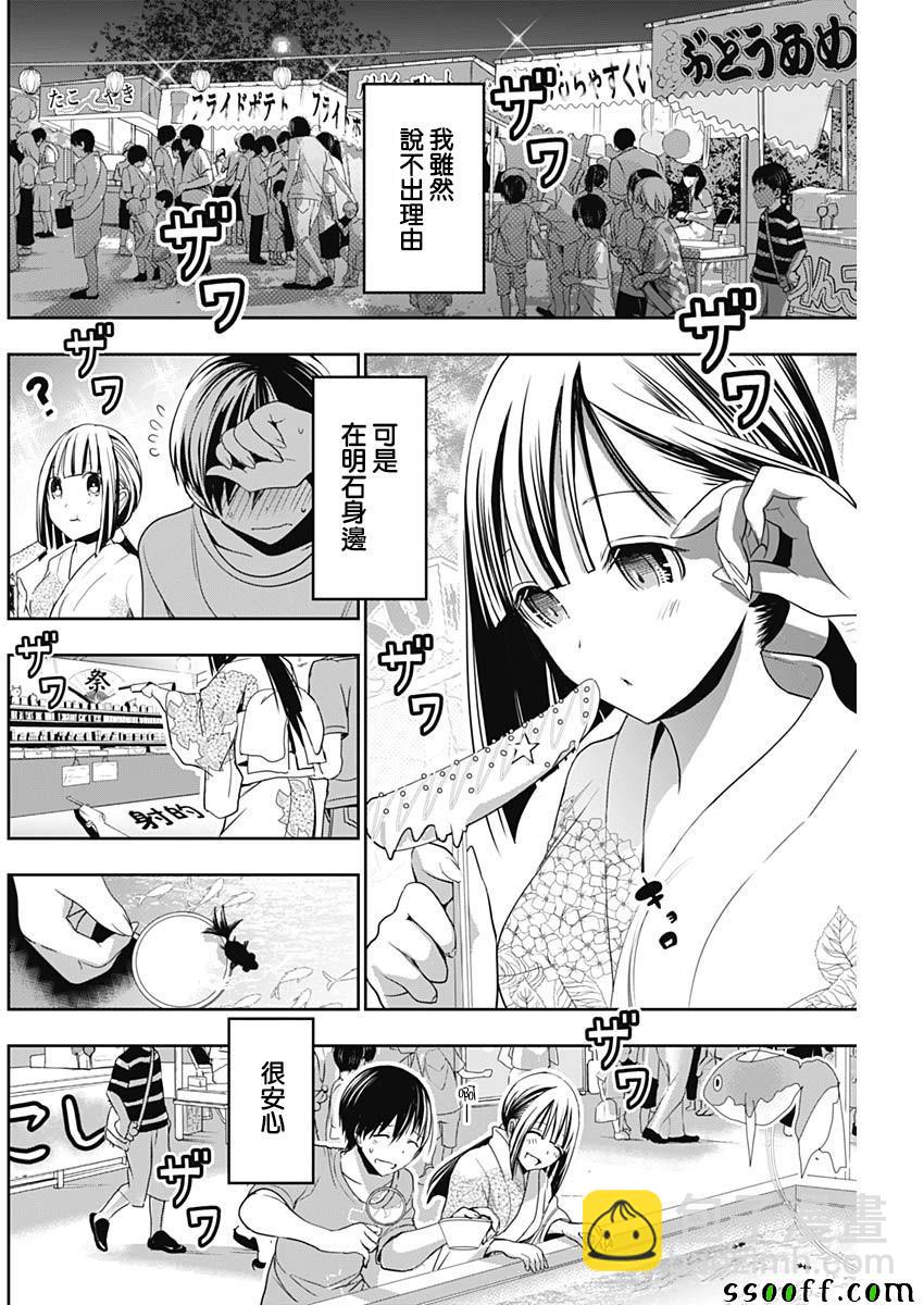 《源君物语》第331话 第4页