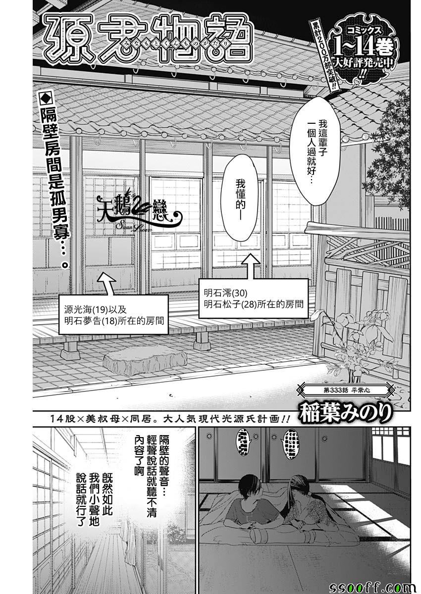 《源君物语》第333话 第1页