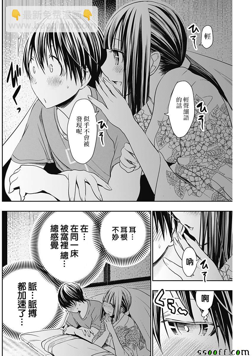 《源君物语》第333话 第2页