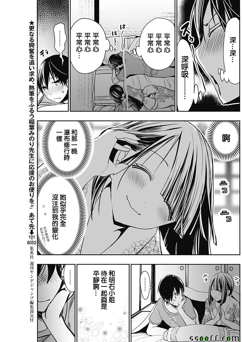 《源君物语》第333话 第3页