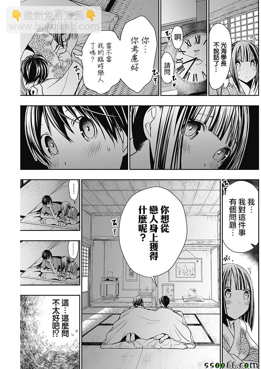 《源君物语》第333话 第5页