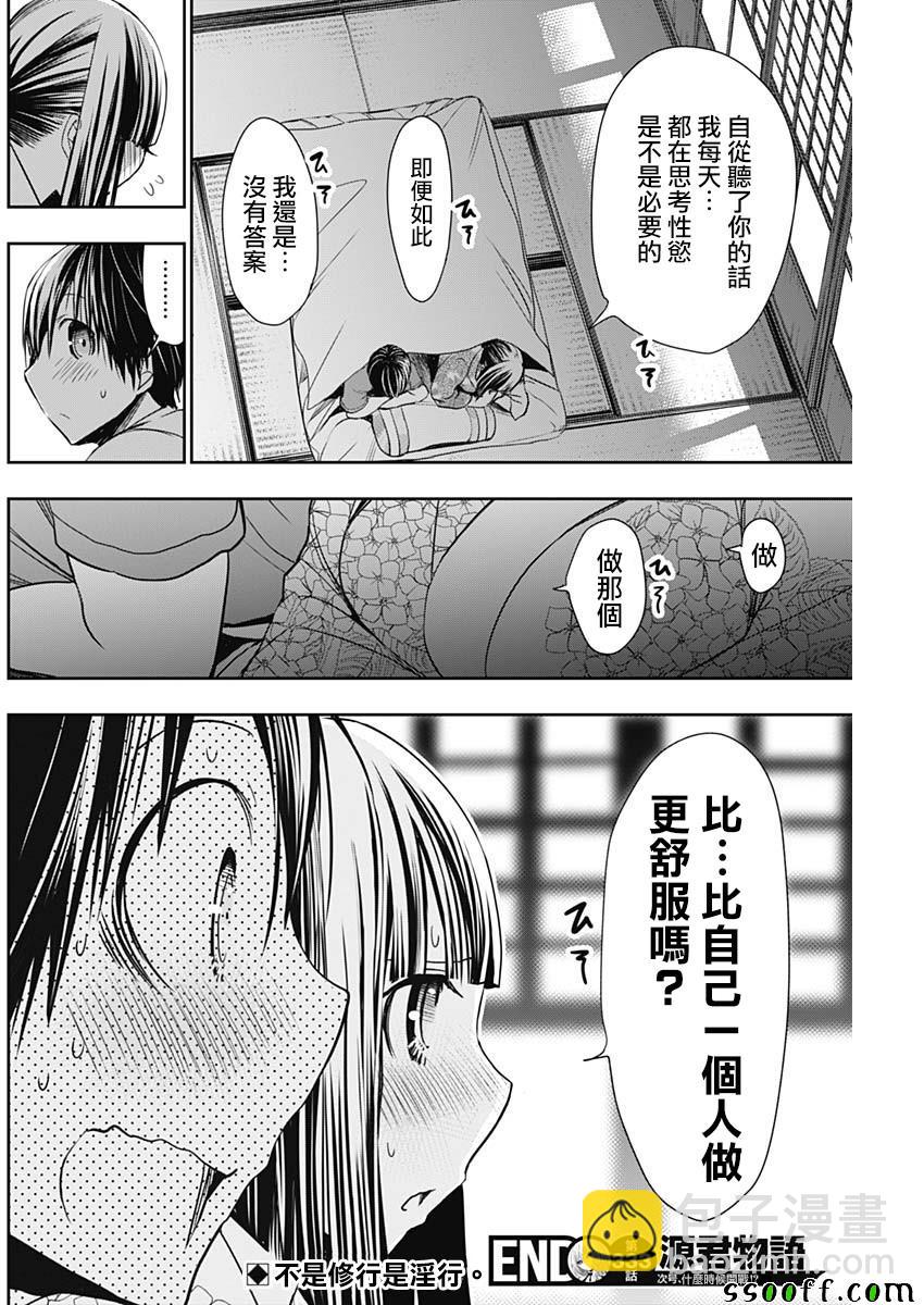 《源君物语》第333话 第8页