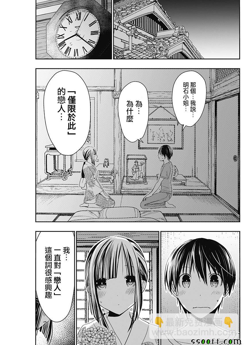 《源君物语》第332话 第2页