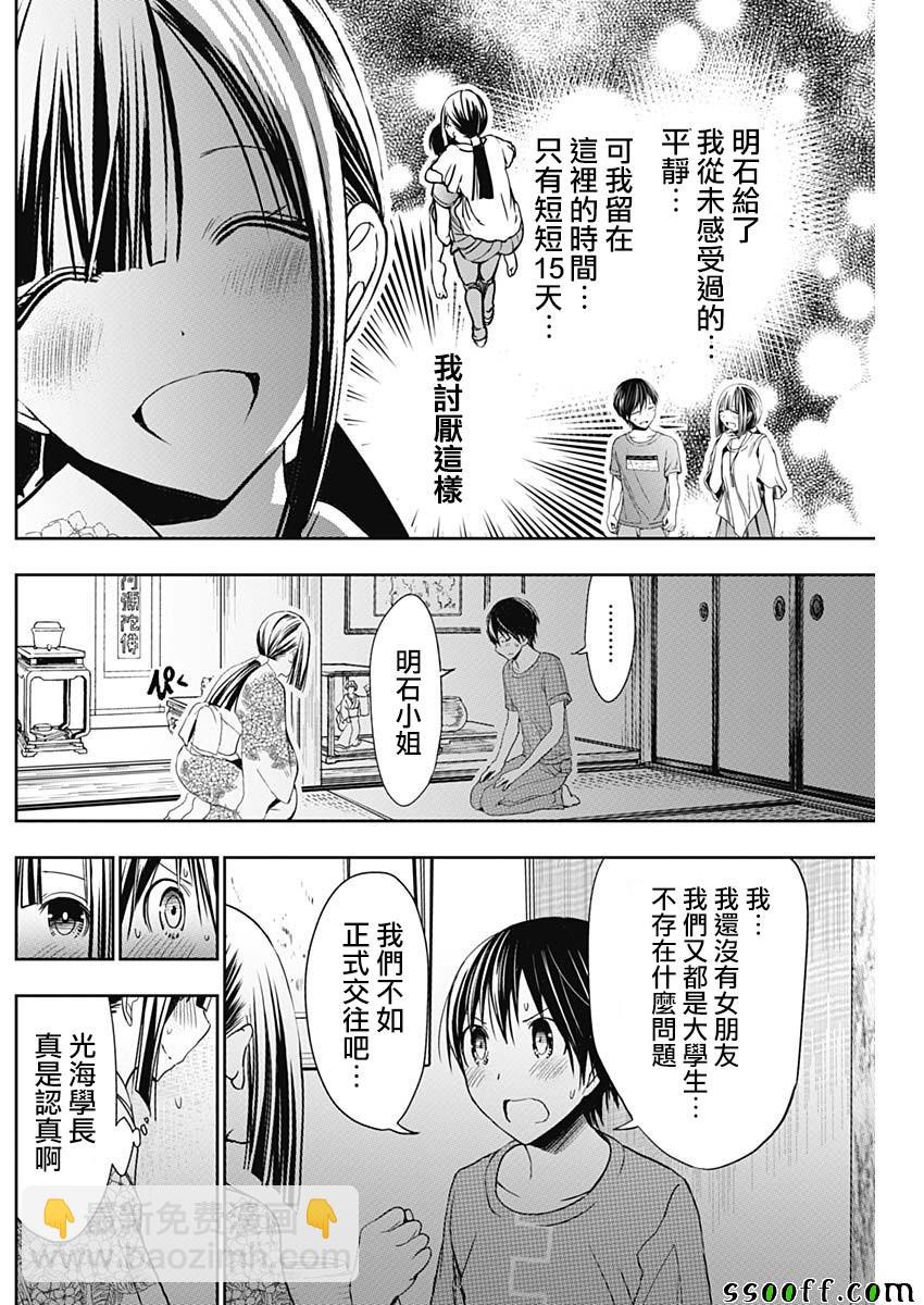 《源君物语》第332话 第5页