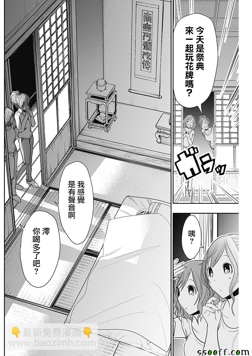 《源君物语》第332话 第7页