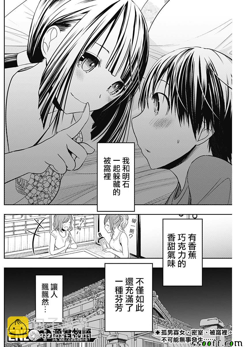 《源君物语》第332话 第9页
