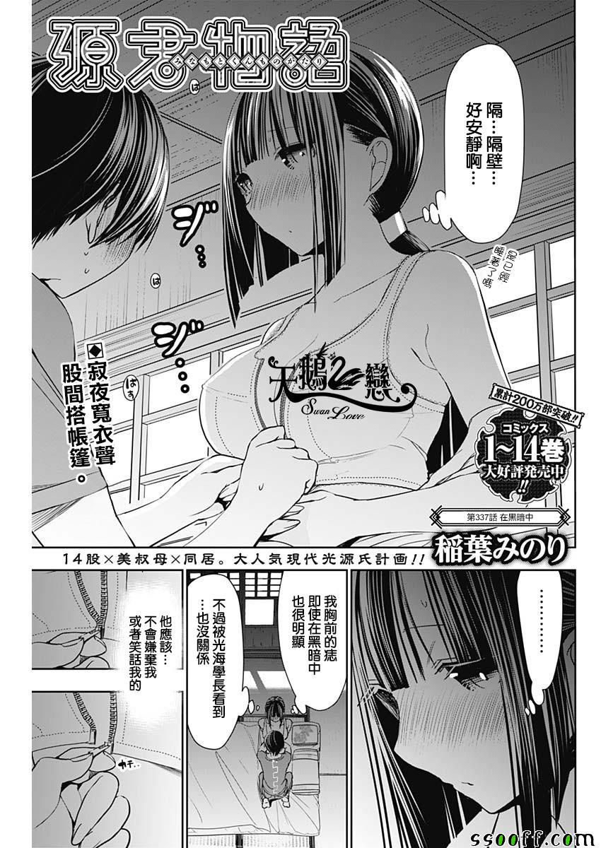 《源君物语》第337话 第1页