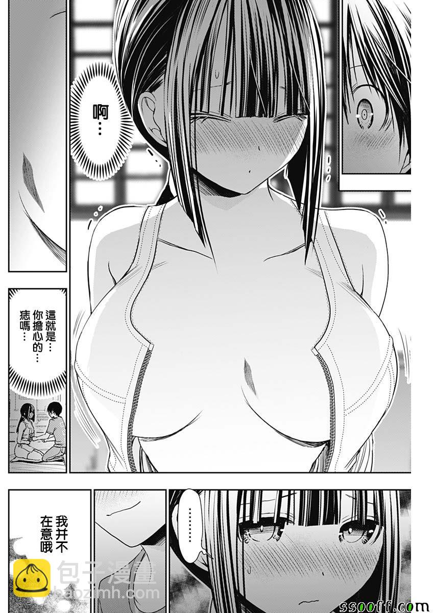 《源君物语》第337话 第2页