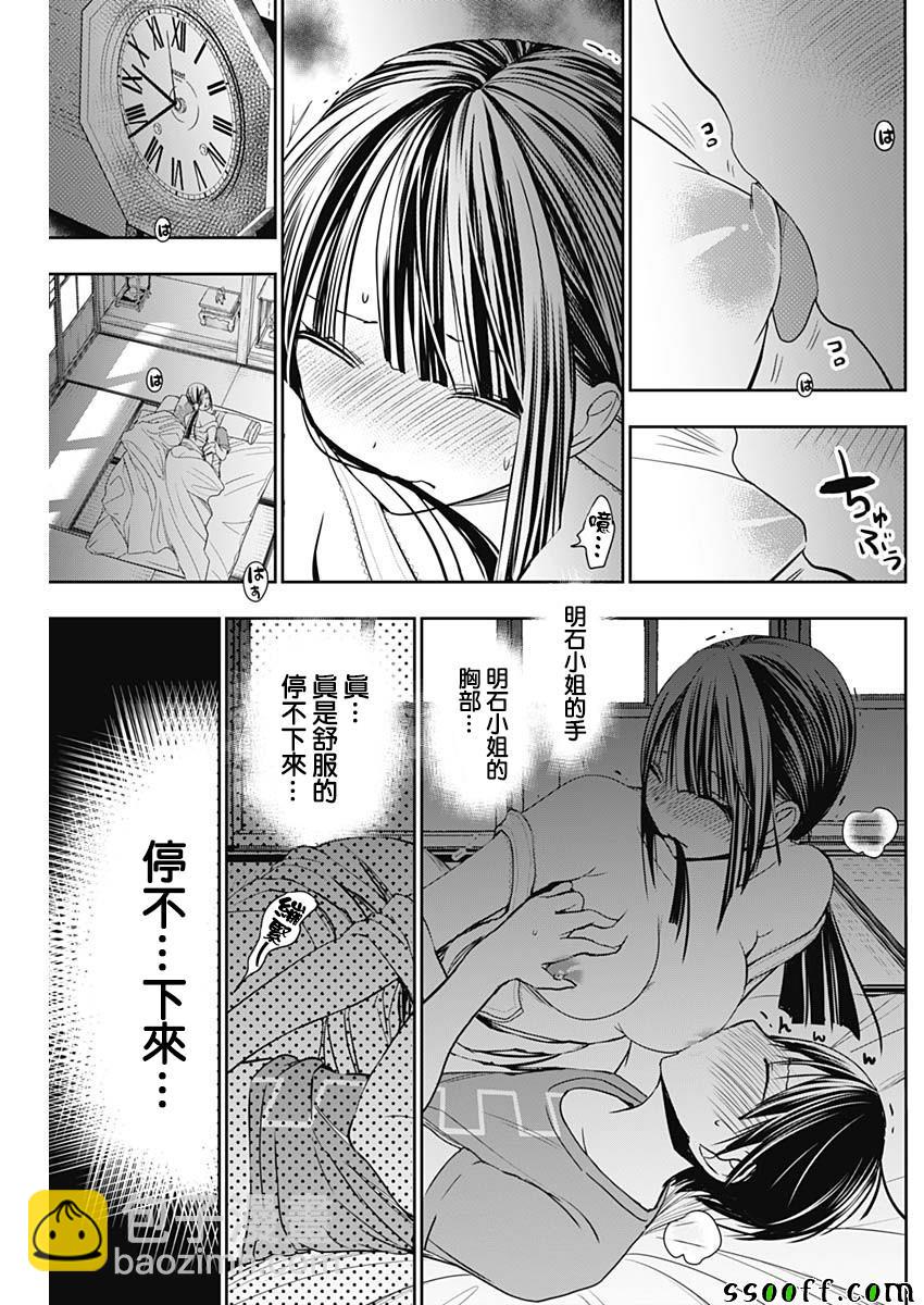 《源君物语》第337话 第7页