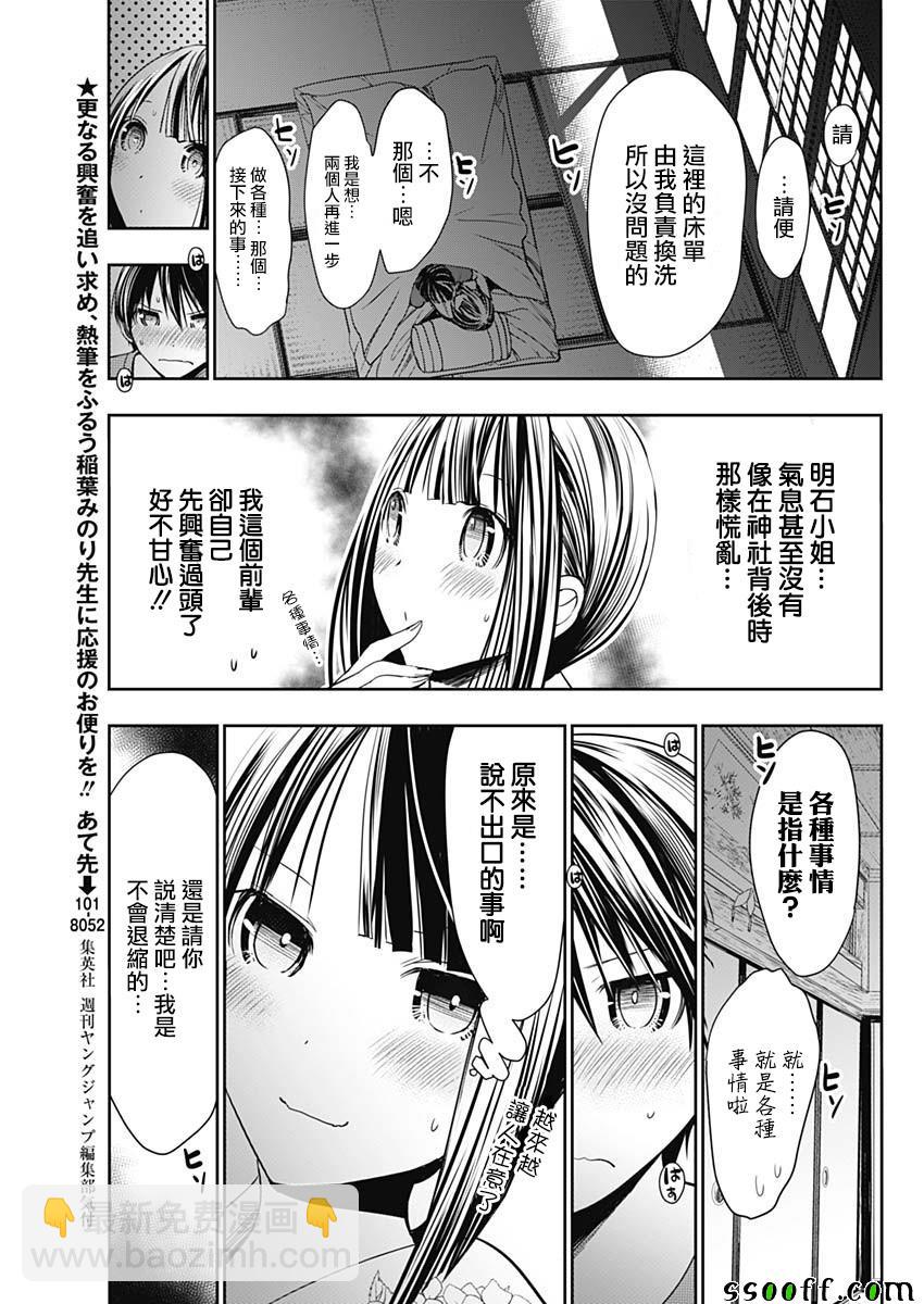 《源君物语》第336话 第3页