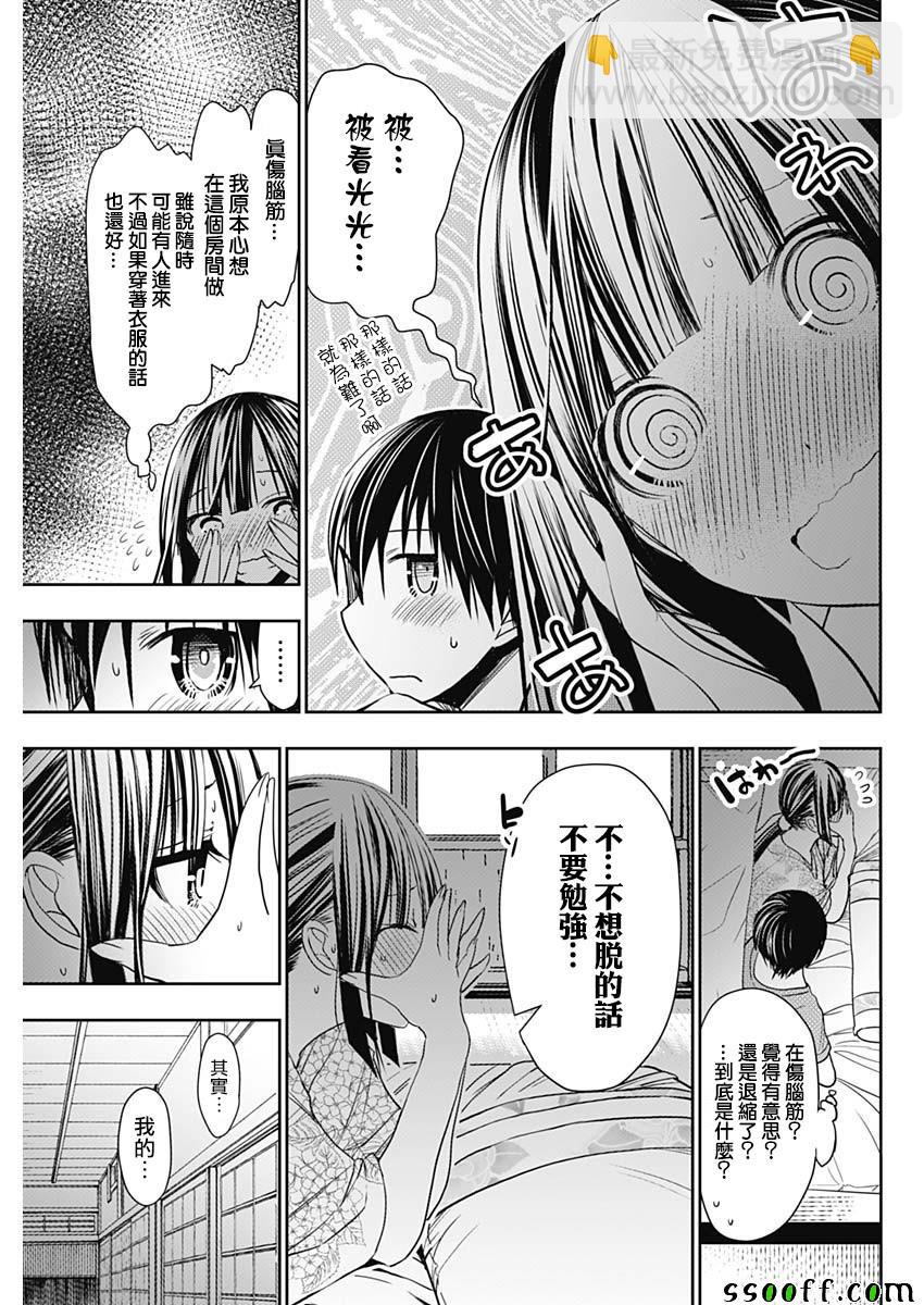 《源君物语》第336话 第5页