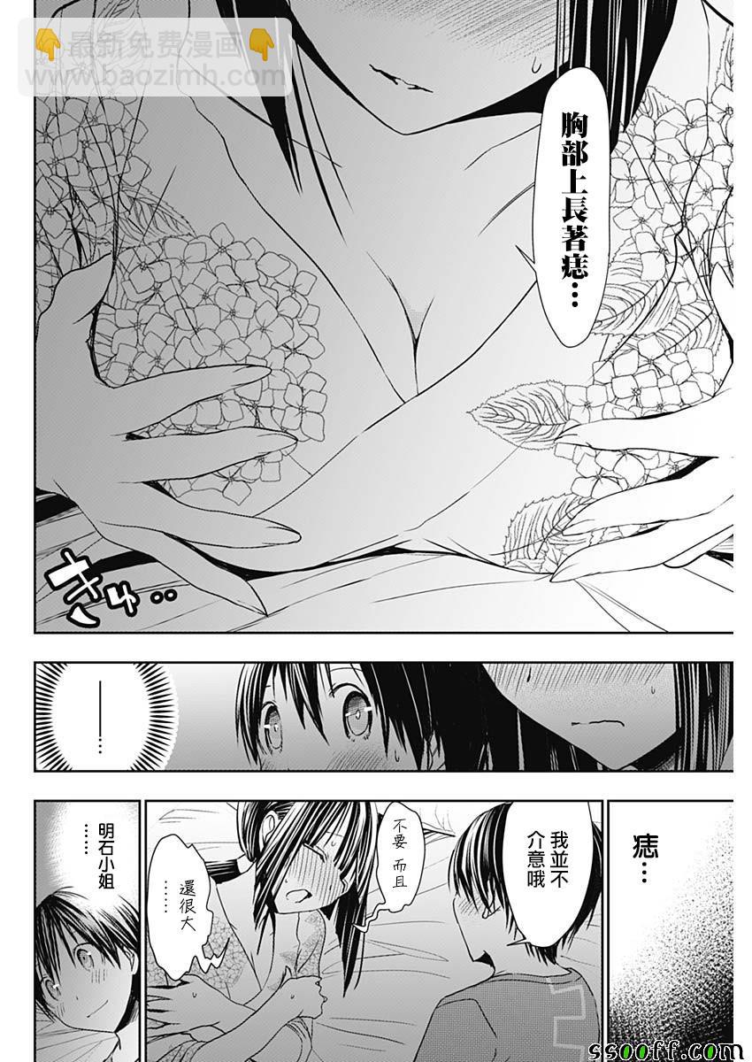 《源君物语》第336话 第6页