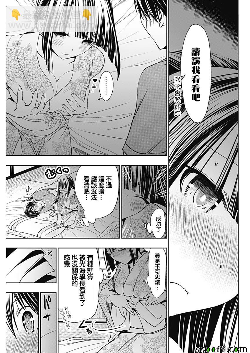 《源君物语》第336话 第7页