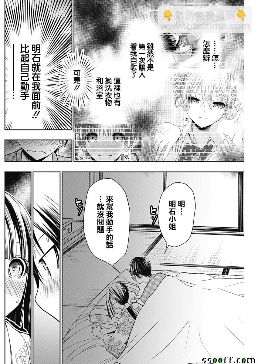 《源君物语》第335话 第2页