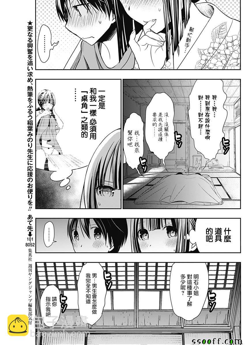 《源君物语》第335话 第3页
