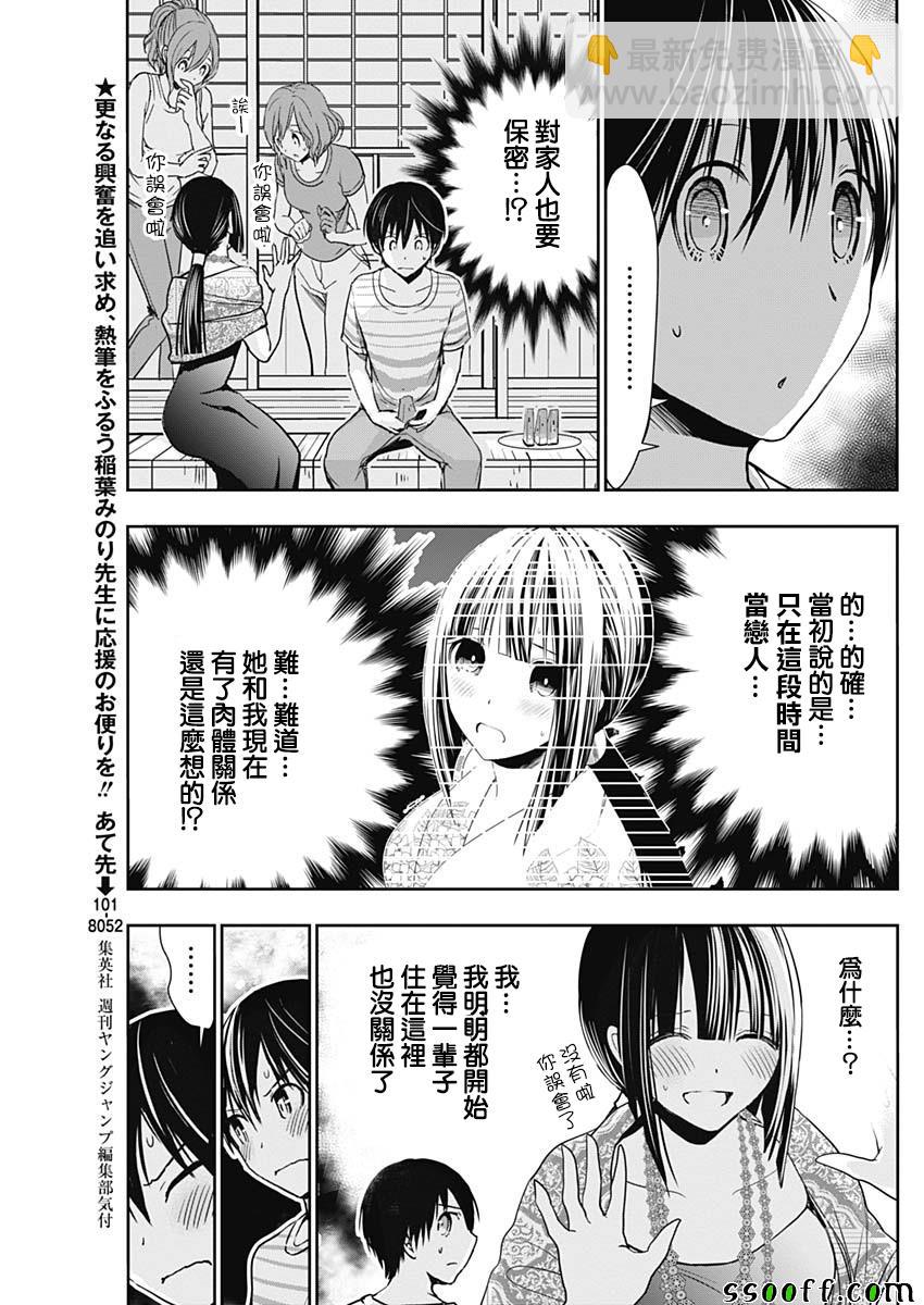 《源君物语》第341话 第3页