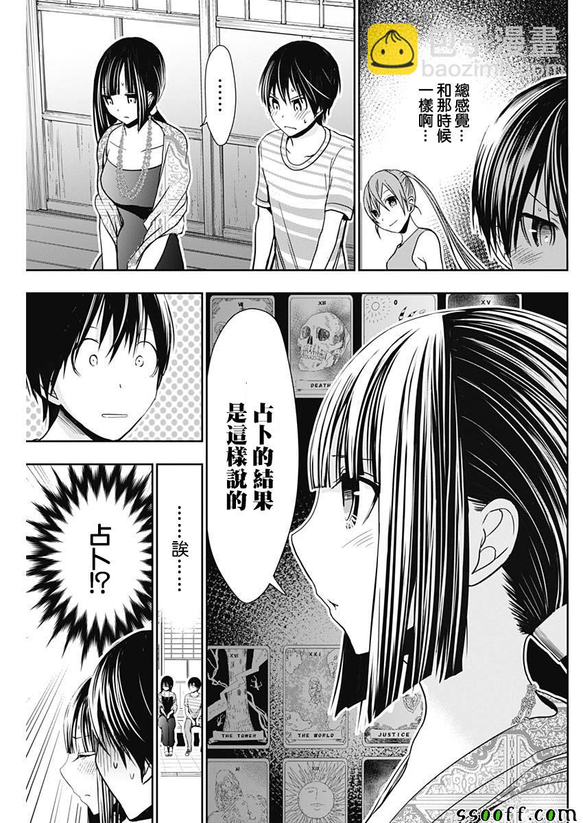 《源君物语》第341话 第5页