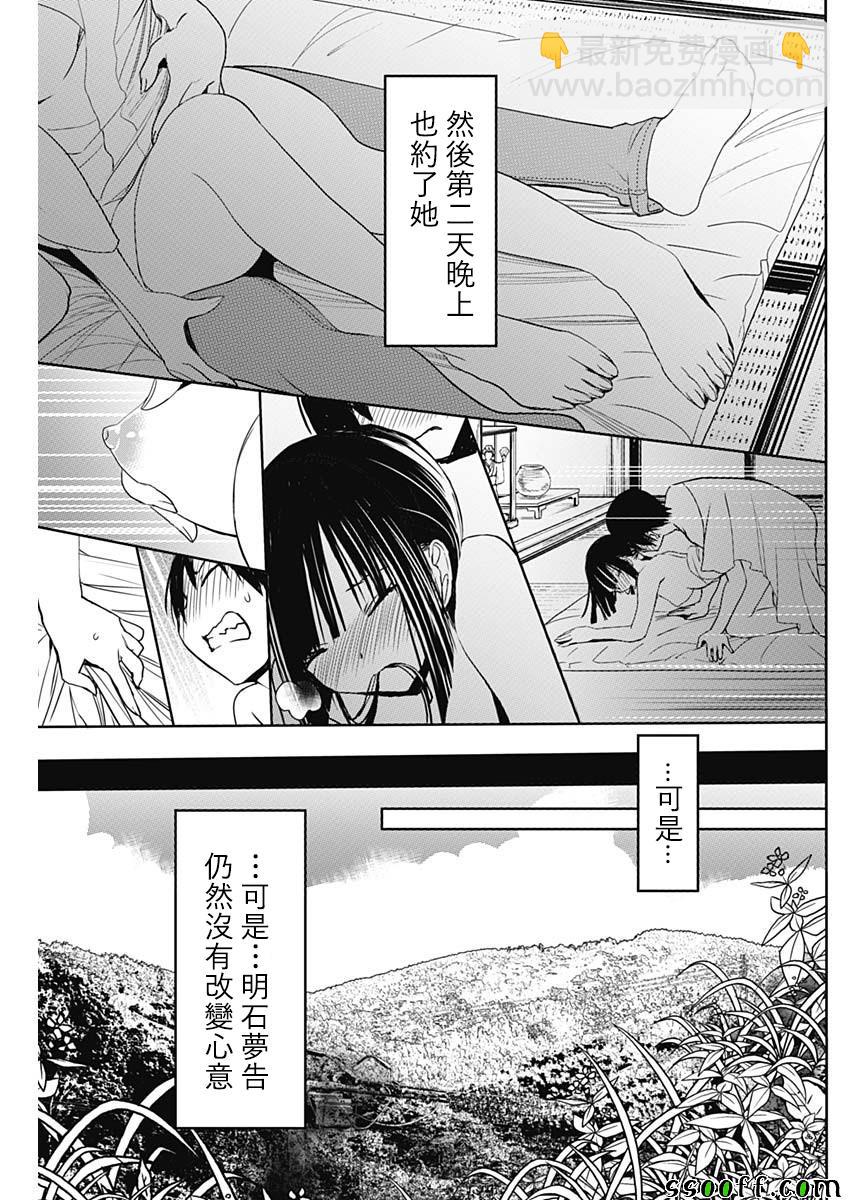 《源君物语》第341话 第7页