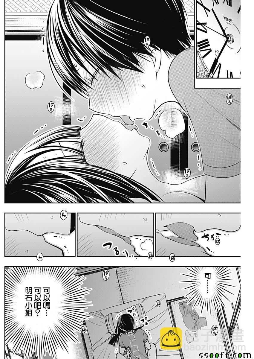 《源君物语》第340话 第2页