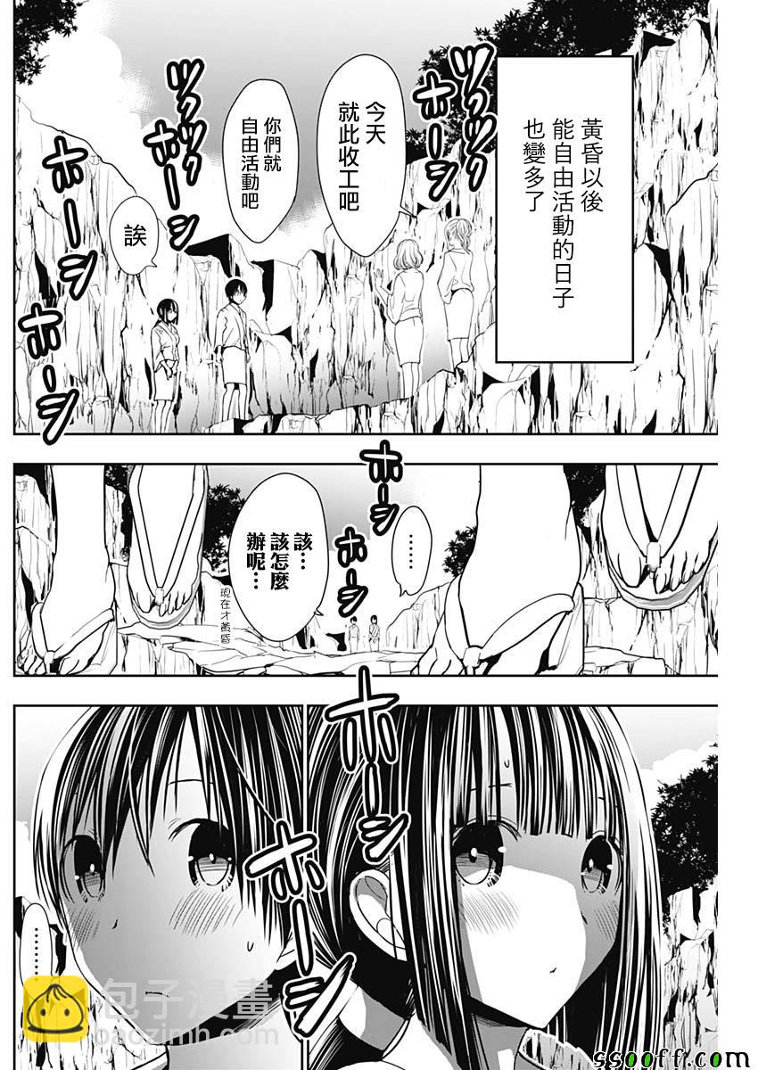 《源君物语》第340话 第6页