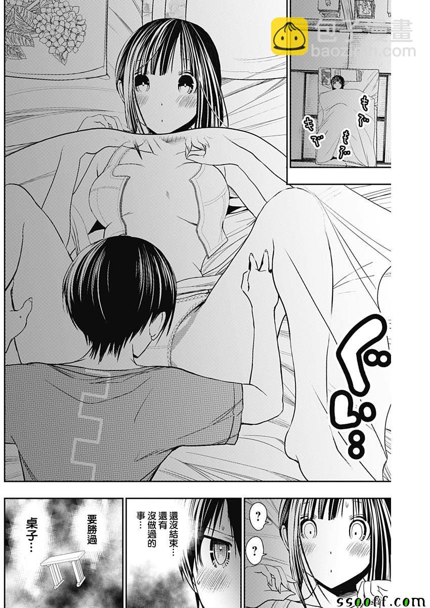 《源君物语》第338话 第3页
