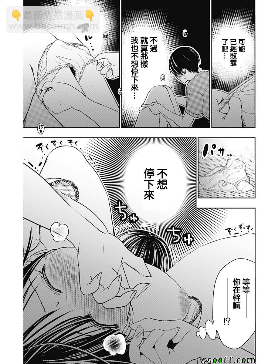 《源君物语》第338话 第6页